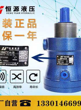江苏恒源液压2.5/10/25/40/63/80/160/250MCY14-1B定量轴向柱塞泵