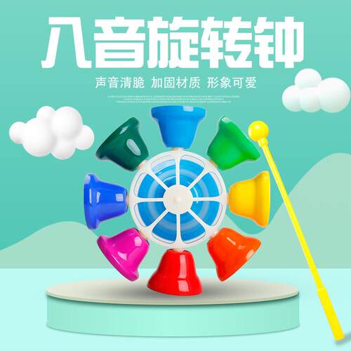奥尔夫打击乐器八音旋转钟带敲棒儿童益智玩具8音课铃碰钟旋律钟