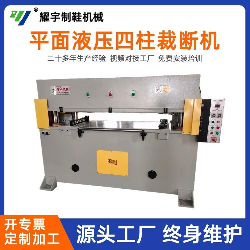 平面液压四柱裁断机下料机裁断力0-150吨海绵吸塑裁切冲压机