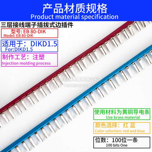 导轨式接线端子中心连接条EB-80-DIK 100位dikd1.5端子三层短接条