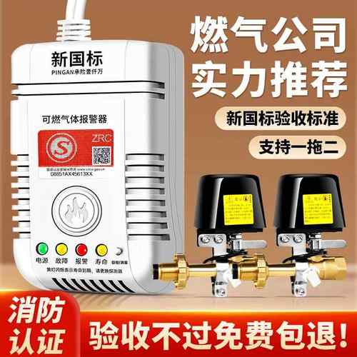 燃气警报器家用厨房商用丙烷瓦斯警报器自动断阀液化气瓦斯泄漏