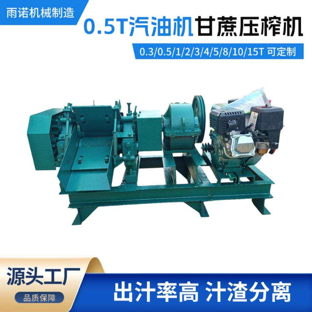 0.5吨汽油甘蔗榨汁机大型液压工业甘蔗压榨机榨糖机农用厂家