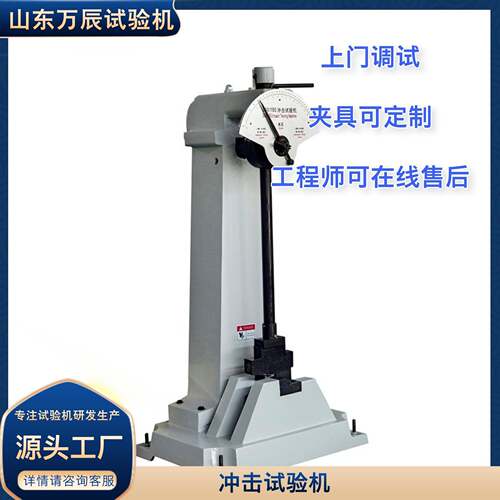摆锤式冲击试验机金属夏比冲击试验机手动冲击机JB-300