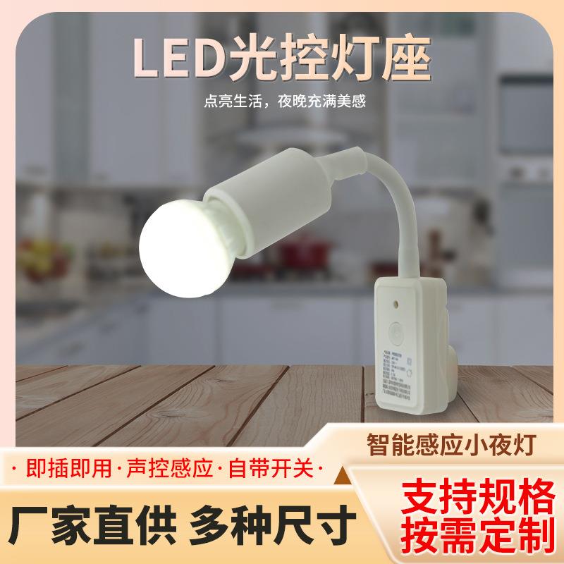 智能声控灯座无线声控家用led灯楼梯过道厕所声控感应小夜灯