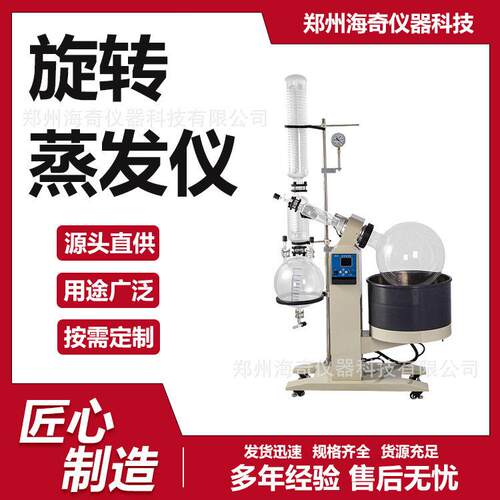 实验室小中型旋转蒸发仪 5L10L蒸馏浓缩提纯装置 海奇仪器
