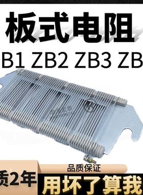 板式电阻片ZB2-0.7Ω0.91.1R1.451.952.83.54.414018欧姆元件板形