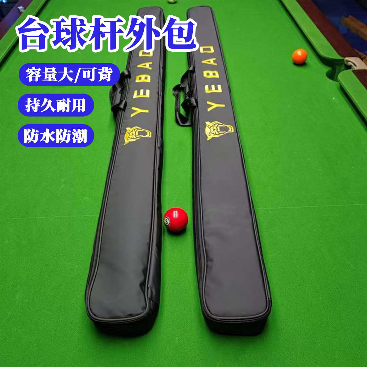 新款野豹台球杆外包通杆双槽三槽台球杆盒外包套耐磨防撞台球杆包图片