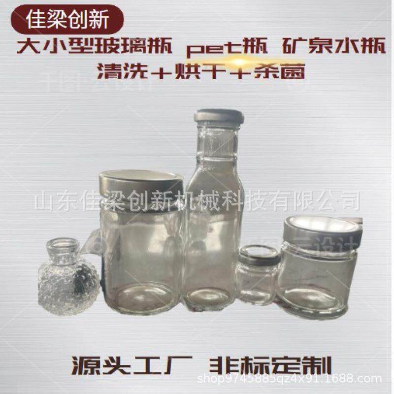 奶瓶清洗烘干一体机塑料杯筐子酒瓶牛肉香菇酱瓶多功能洗瓶设备