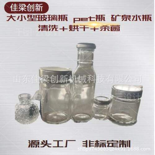 奶瓶清洗烘干一体机塑料杯筐子酒瓶牛肉香菇酱瓶多功能洗瓶设备