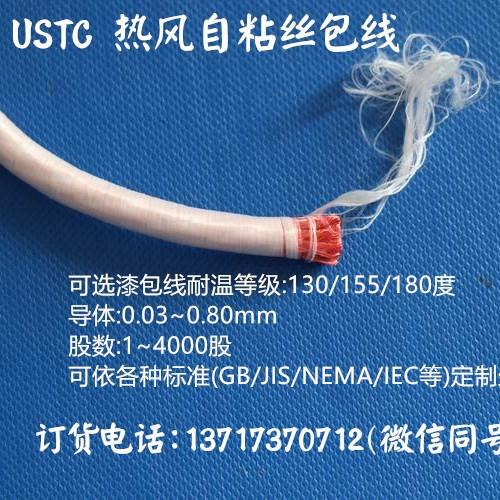 无线充电线圈用热风自粘丝包线/USTC丝包绞合线0.10mm*(2~3000)