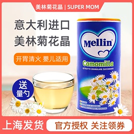 意大利美林mellin婴儿菊花晶清火茶宝宝，奶粉伴侣精儿童清清宝