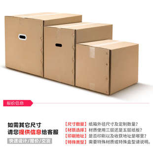 大纸箱批发少量订做 印刷定制定做小批量搬家物流自由搭配尺寸包装