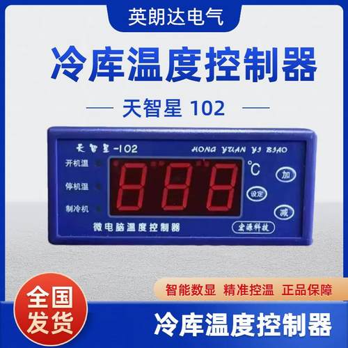 冷藏库温控表102 302天智星电机保护器502 503 带监视器自动手动