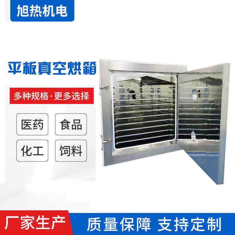 药浸膏平板真空干燥箱厂家脉冲平板真空烘箱浸膏破泡真空烘箱