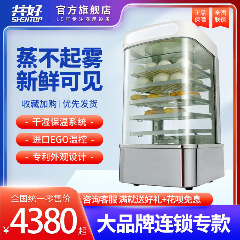 共好台式全自动蒸包机商用便利店小型玻璃早餐包子馒头蒸箱展示柜