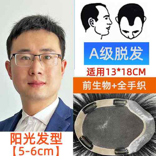 高档假发男头顶补发片士头发真顶人发丝手织补补发块男秃顶补发透