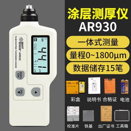 正品希玛AS930层测厚 A931漆膜仪汽车油漆仪厚度测量仪漆面检测R