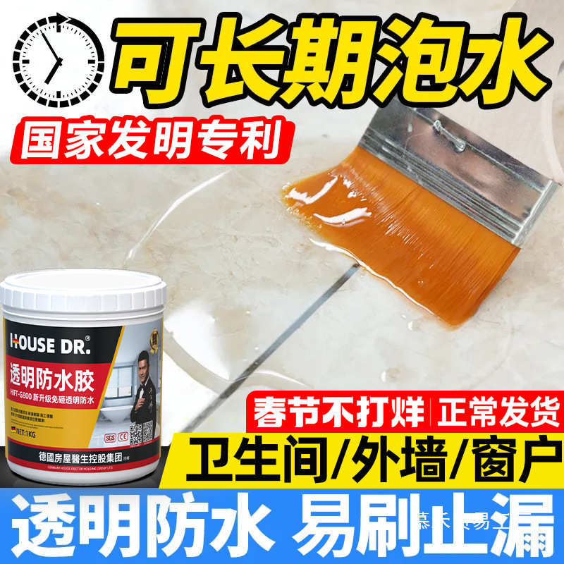 透明防水胶裂缝隙渗水外墙瓷砖补漏剂卫生间堵漏王防水涂料漆批发