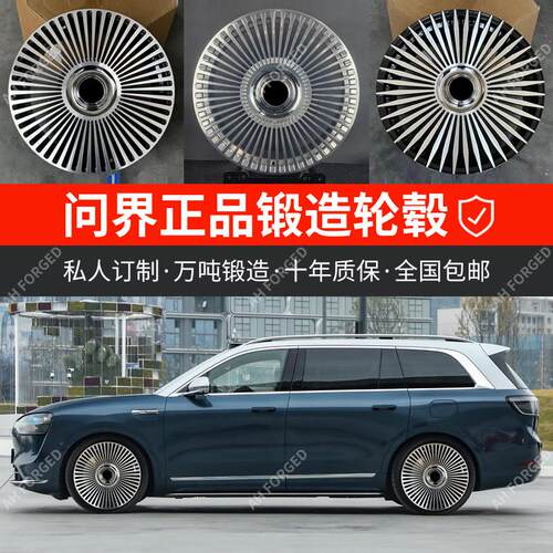 适用问界M9 M5 M7改装万吨锻造轮壳钢圈20 21 22寸星辉悬浮轮毂