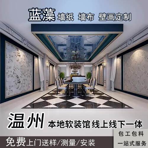 温州壁纸墙布免费送样上门包施工现场搭配测量预算现代简约全屋