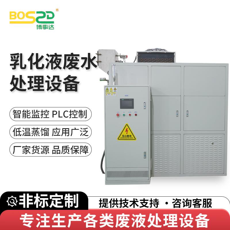 乳化液废水处理设备清洗剂废水处理轧制液废水切削液废水处理设备