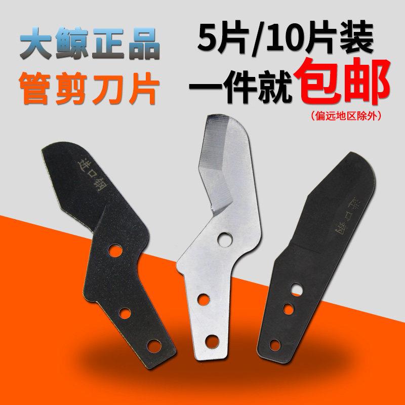 包邮大鲸PPR剪刀刀片割刀管子剪刀片铝塑水管快剪刀片PVC管剪刀片