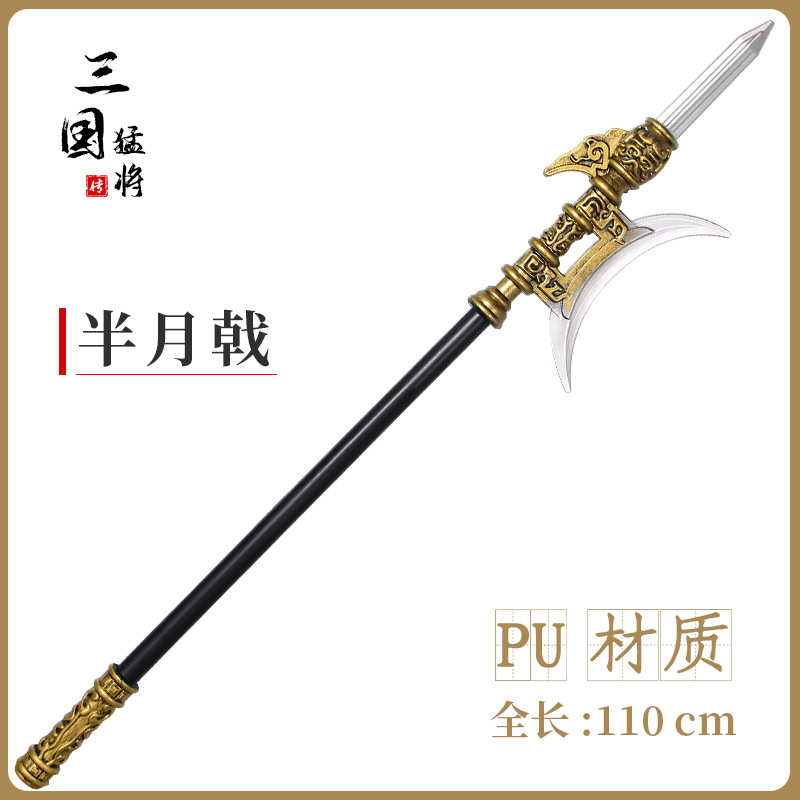 三国系列武器模型玩具PU刀吕布方天画戟游戏周边100CM批发