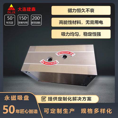 双面永磁吸盘磁力吸盘强力磁盘源头生产厂家大连磁电
