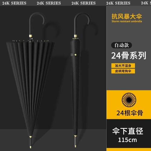 24骨长柄雨伞男士大号双人抗风加大加固加厚弯柄超大男款商务直杆