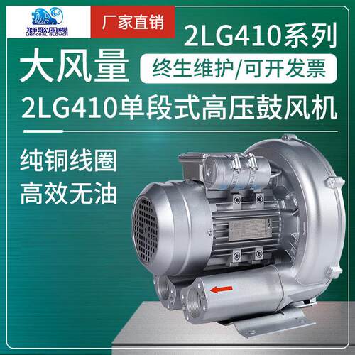 狮歌2LG410压风机旋涡鼓风机850w电抽湿机风机度假温泉污水处理