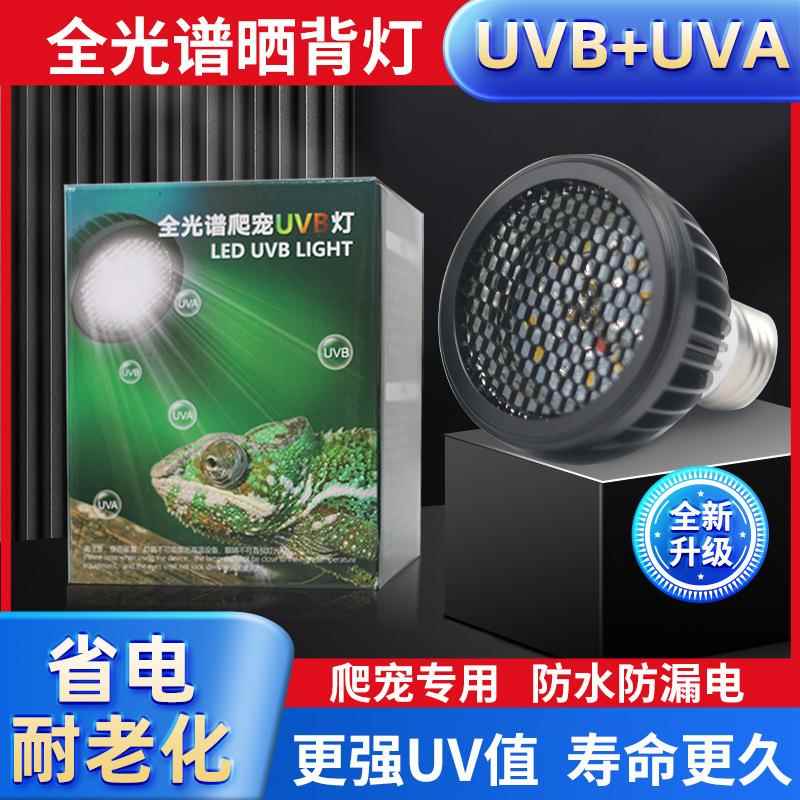 LED爬宠补钙灯乌龟晒背灯uva+uvb全光谱太阳灯蜥蜴陆龟箱加热灯泡
