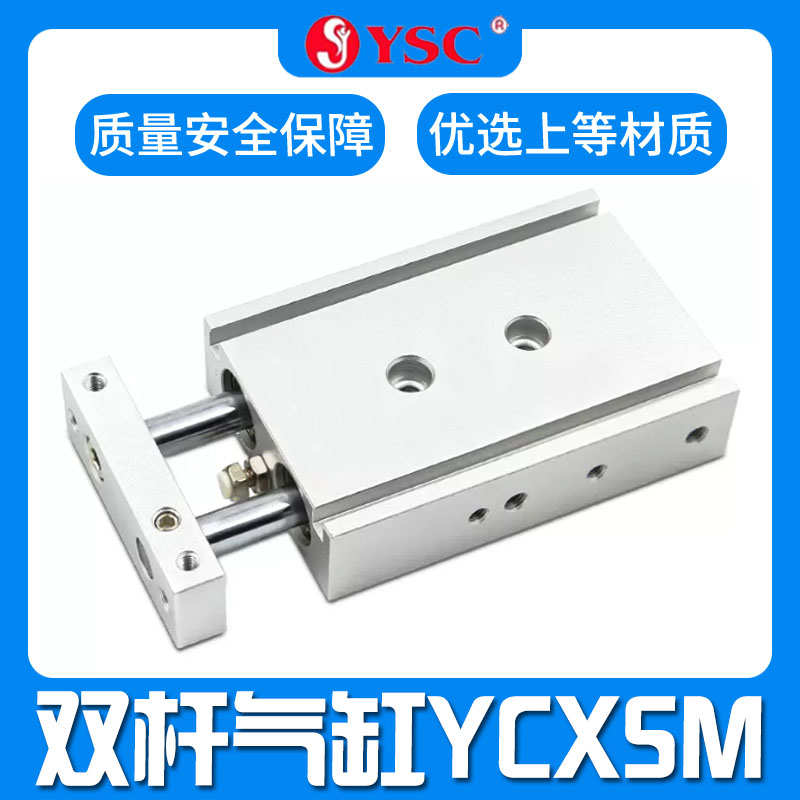 韩国YSC双轴气缸YCXSM6-10-25 YCXSL15-20-30-35-40-45-50-75-100