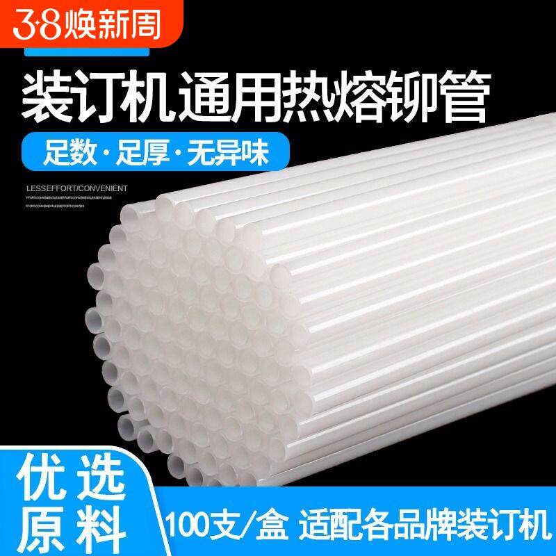 会计财务凭证装订机铆管塑料管直径4.8mm 5.0mm 5.2mm 5.8mm 6.0m