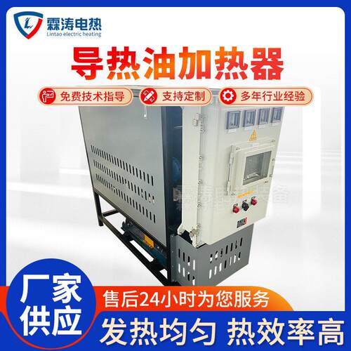 电加热导热油炉带泠凝器带电磁阀反应釜加热防爆导热油加热器