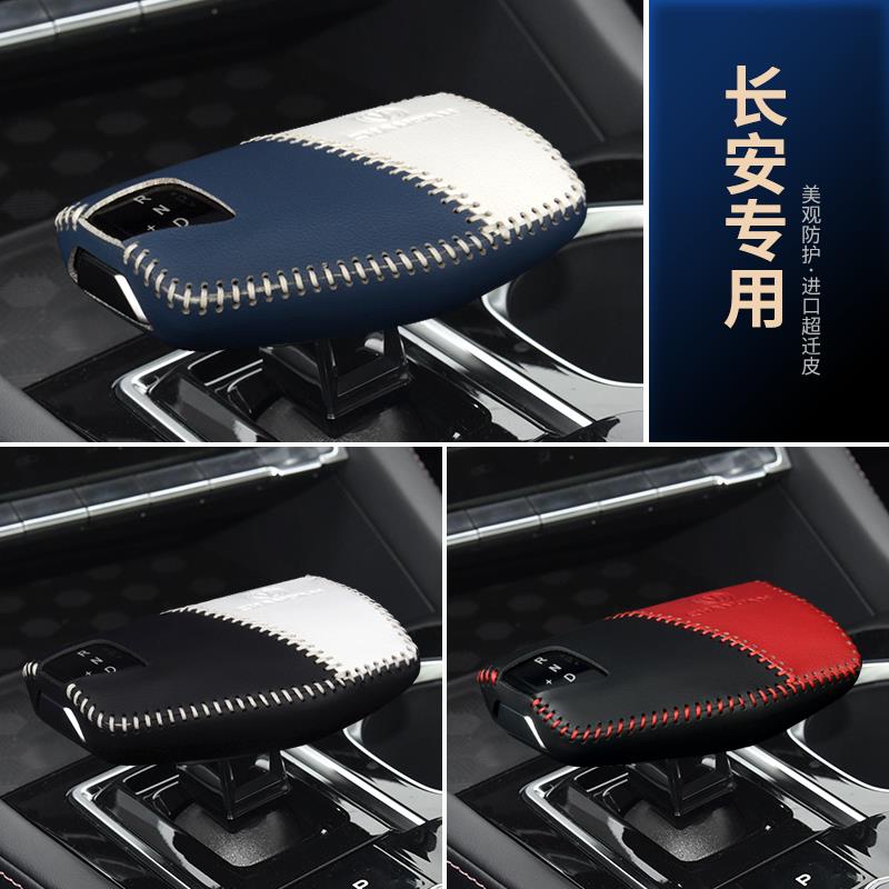 长安逸达UNI-V档把套2代CS75plus览拓者档杆套锐程逸动plus排挡套