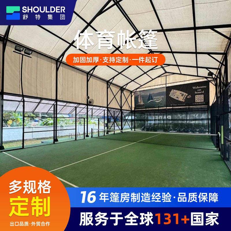 户外体育运动场所大帐篷篮球羽毛球板式网球场训练篷房铝合金篷房