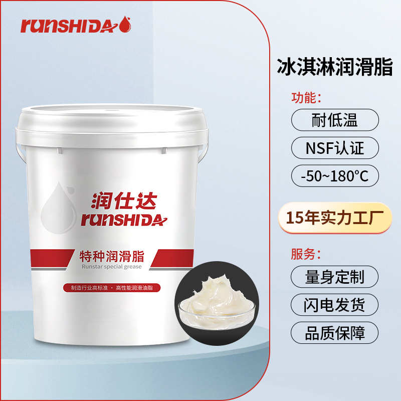 食品级冰淇淋机润滑脂豆浆机冷热饮机润滑剂抗磨损耐低温润滑硅脂