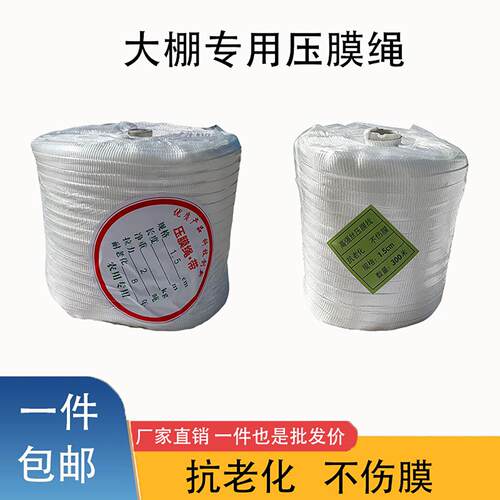 大棚绳子压膜绳养殖大棚专用压膜线高强度抗老化加厚捆绑绳压膜带