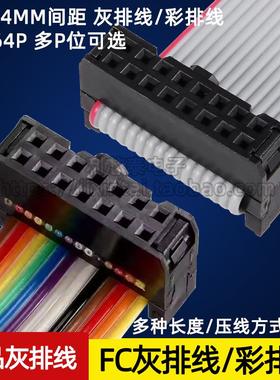 2.54彩排线 IDC线 扁平灰色排线FC-10P12P14P16P20P26P30P34～40P