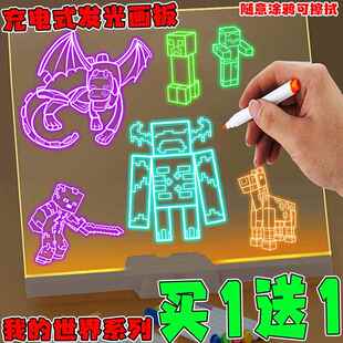 儿童发光画板手绘可擦DIY亚克力充电夜光涂鸦板我的世界描摹本5岁同人AI