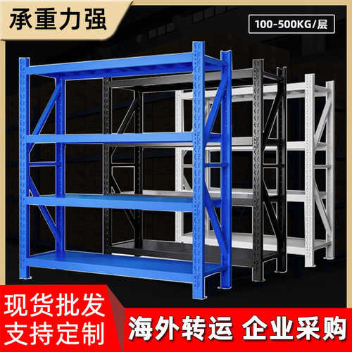 子仓库货架轻型重型储批发中型仓储多层快递货架物货架铁架展示