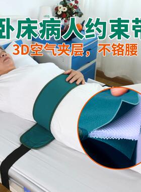 卧床老人固定带防离床无意识翻身起身固定护栏带绑带翻身护理