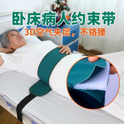卧床老人固定带防离床无意识翻身起身固定护栏带绑带翻身护理