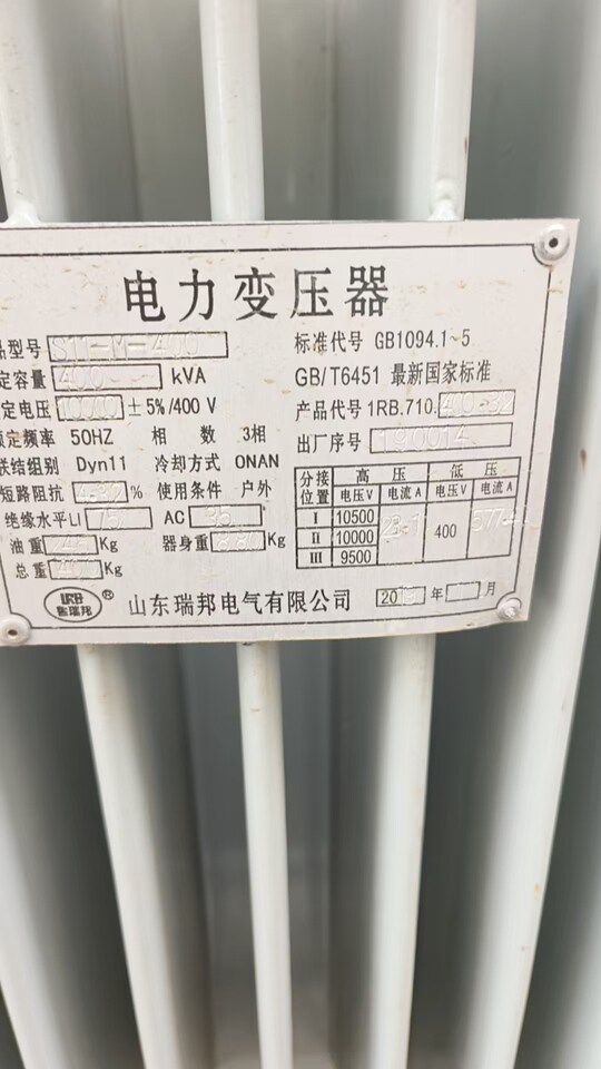 4月28日绍兴处置废旧电力变压器5台（诸暨市）网络拍卖公告