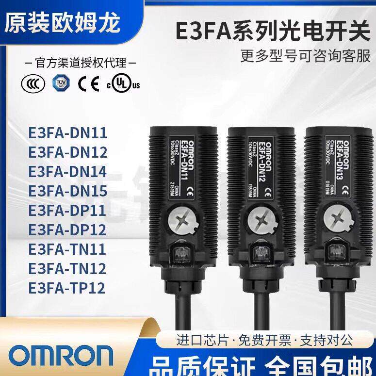 OMRON光电开关 E3FA-DN11 DN12/DN13/DP12/DP13/RN11 TN11感测器