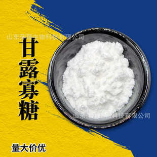 低聚甘露糖原料批发 甘露寡糖 CAS：70858
