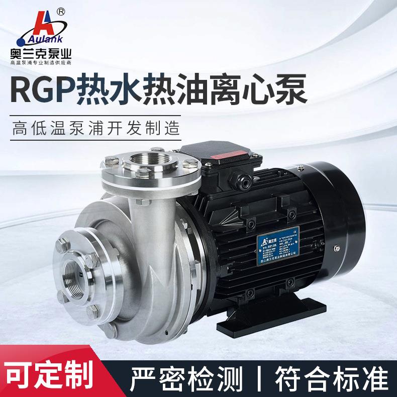 推荐卧式高温管道泵热水输送泵 高温管道离心卧式热油泵RGP-30K