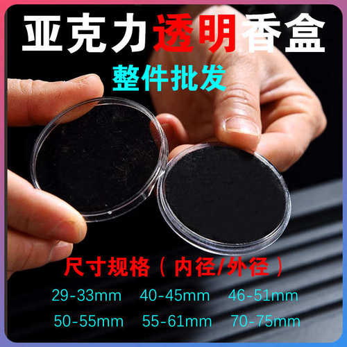 亚克力透明圆盒无粘香祥云香塑料香盒盘香盒家用礼盒随身装品鉴