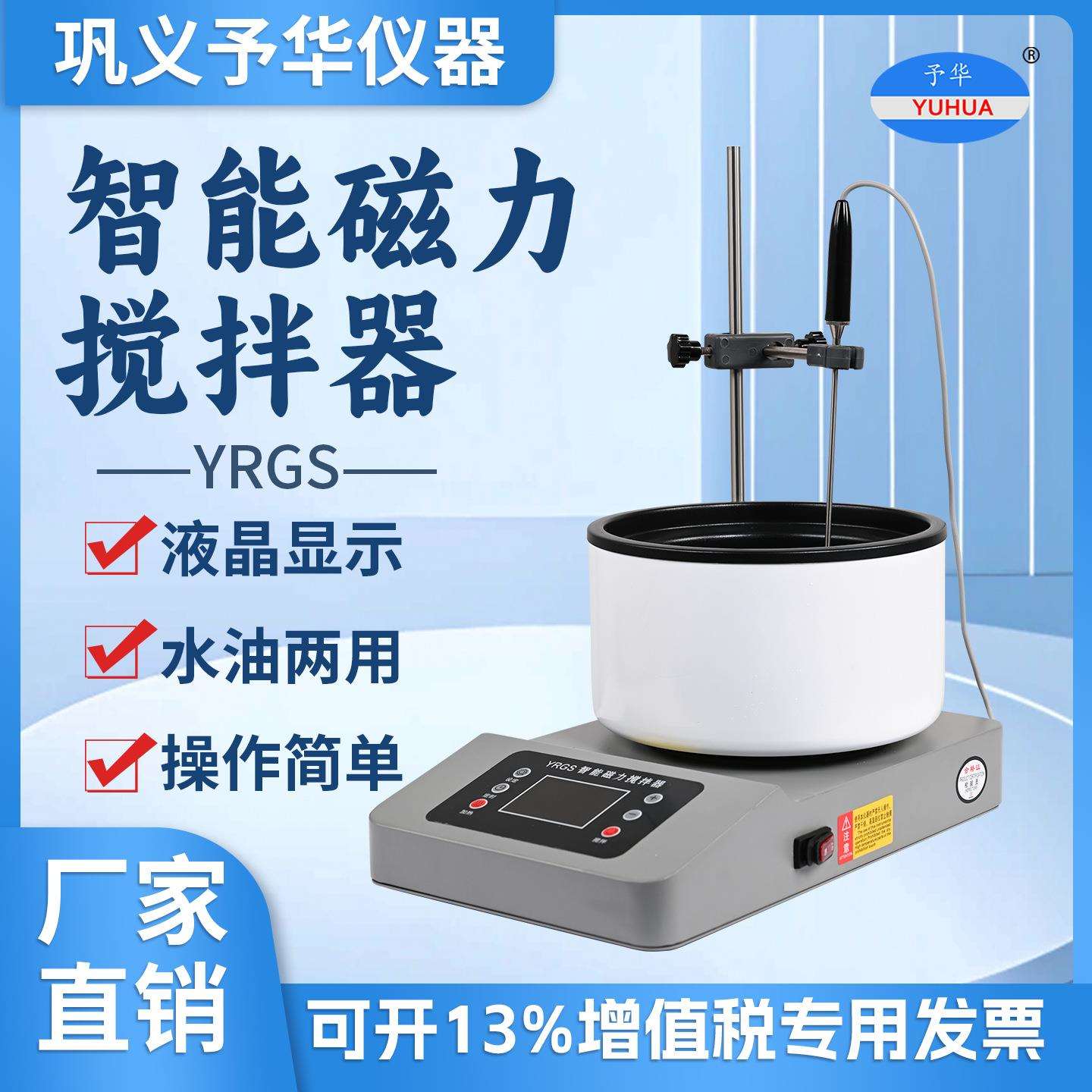 予华仪器智能数显定时磁力搅拌加热锅磁力搅拌水油浴锅