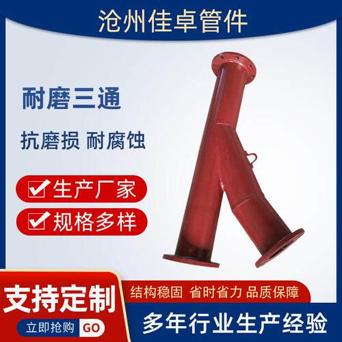Y形T形复合三通球形耐磨三通陶瓷贴片耐磨四通矿山设备输送管件
